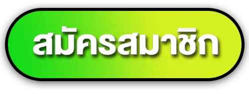 สมัครสมาชิก BY aden168 สล็อต