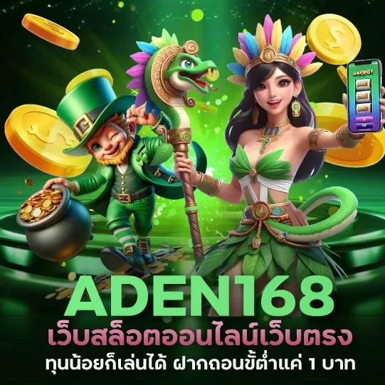 ADEN168 BY aden168 สล็อต