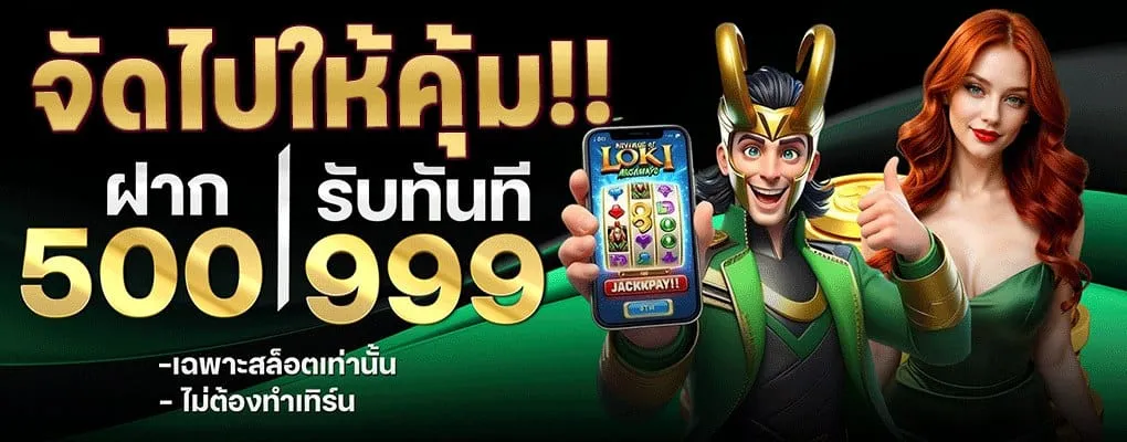 จัดไปให้คุ้ม BY aden168 สล็อต