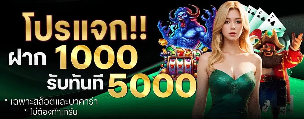 โปรแจก BY aden168 สล็อต