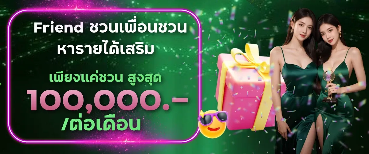 หารายได้เสริมเพียงแค่ชวน BY aden168 สล็อต